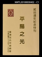 藏品(平陽之光)的圖片