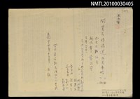 藏品(閩賢名勝詩選及其事略（上）（下）（拆頁）（影本）)的圖片