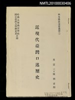 藏品(陳逢源先生訪問記錄（拆頁）（影本）)的圖片