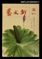 藏品(新文藝286期)的圖片