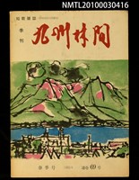 藏品(九州林間69號)的圖片