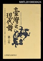 藏品(臺灣之現代詩2號)的圖片
