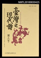 藏品(臺灣之現代詩3號)的圖片