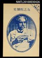 藏品(史懷哲之友17期)的圖片