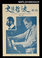 藏品(史懷哲之友2期)的圖片