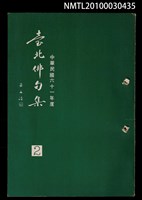 藏品(臺北俳句集2)的圖片