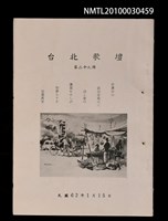 藏品(台北歌壇29輯)的圖片