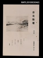 藏品(台北歌壇34輯)的圖片