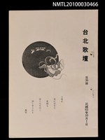 藏品(台北歌壇35輯)的圖片