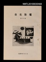 藏品(台北歌壇37輯)的圖片