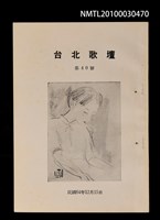 藏品(台北歌壇39輯)的圖片