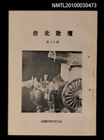 藏品(台北歌壇42輯)的圖片