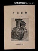 藏品(台北歌壇46輯)的圖片