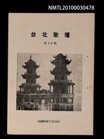 藏品(台北歌壇48輯)的圖片