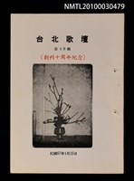 藏品(台北歌壇49輯)的圖片