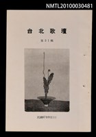 藏品(台北歌壇51輯)的圖片