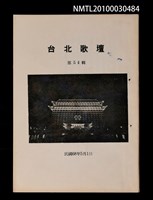 藏品(台北歌壇54輯)的圖片