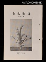藏品(台北歌壇57輯)的圖片