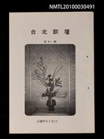 藏品(台北歌壇61輯)的圖片