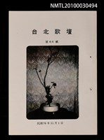 藏品(台北歌壇64輯)的圖片