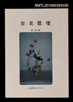 藏品(台北歌壇70輯)的圖片