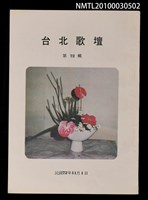 藏品(台北歌壇72輯)的圖片