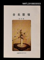 藏品(台北歌壇73輯)的圖片