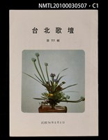 藏品(台北歌壇77輯)的圖片