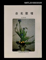 藏品(台北歌壇79輯)的圖片