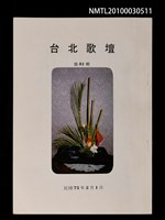 藏品(台北歌壇81輯)的圖片