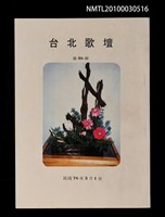 藏品(台北歌壇86輯)的圖片