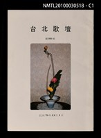 藏品(台北歌壇88輯)的圖片