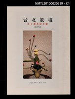 藏品(台北歌壇89輯)的圖片