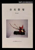 藏品(台北歌壇93輯)的圖片
