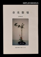 藏品(台北歌壇95輯)的圖片