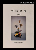藏品(台北歌壇96輯)的圖片