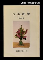 藏品(台北歌壇109輯)的圖片