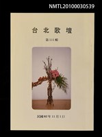 藏品(台北歌壇111輯)的圖片