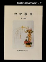 藏品(台北歌壇115輯)的圖片