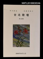 藏品(台北歌壇130輯)的圖片