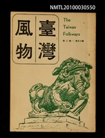 藏品(臺灣風物17卷2期)的圖片