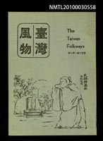 藏品(臺灣風物26卷1期)的圖片