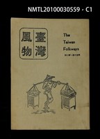 藏品(臺灣風物26卷2期)的圖片