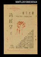 藏品(曙光文藝詩展望6號)的圖片