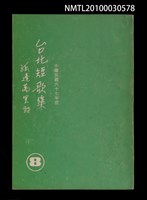 藏品(台北短歌集8)的圖片