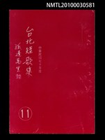 藏品(台北短歌集11)的圖片