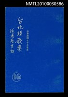 藏品(台北短歌集16)的圖片