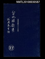 藏品(台北短歌集17)的圖片