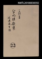 藏品(台北短歌集22)的圖片