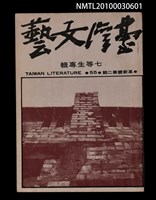 藏品(臺灣文藝14卷55期革新號2期)的圖片